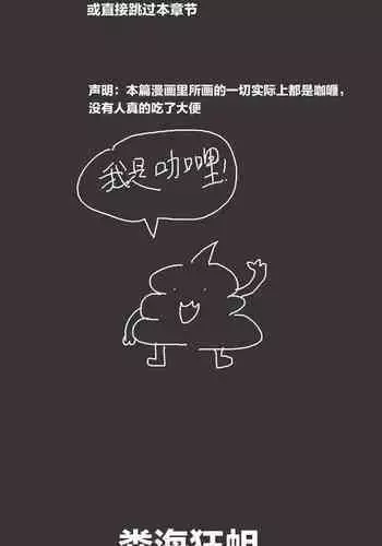 [孙渣] 欢乐懒朋友 粪海狂蛆 粪海后记