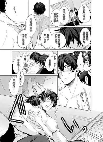 [Kajiwara Io] Torokeru Scarface | 融化的傷痕 [Chinese] [Decensored] [Digital]