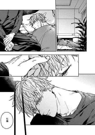 Mugen no Saki ni Itaru made