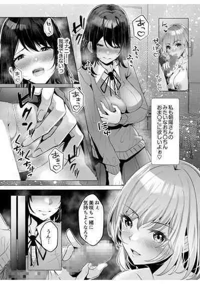 [Aga Marino] Gal Dakumi ~Iede Shojo to no Hamemakuri Dousei Sex~ 7