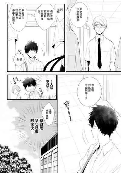 [Azumi Kyohei] Ito Koi -Jin Ookami Hen- | 致可爱的你 Ch. 1-4 [Chinese] [拾荒者汉化组] [Digital]