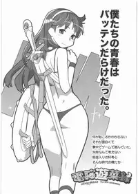 [Kacchuu Musume] Dennou Yuusai Roku