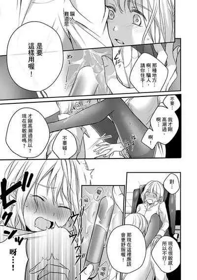 [Shichigatsu Motomi] Sonna Kao shite, Sasotteru? ~Dekiai Shachou to Migawari Omiaikekkon!?~ 1-10| 這種表情，在誘惑我嗎？~溺愛社長和替身相親結婚！？ [Chinese] [拾荒者汉化组]