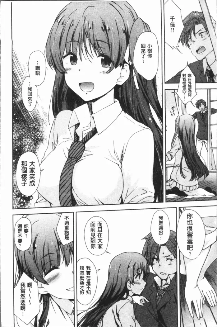 Mienai Tokoro de - I almost can see you | 在看不到的地方做