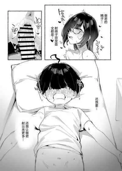 [Dai-kotetsu Dan (92M)] Boku no Onee-chan - My dear Sister is Mine 2 [Chinese] [白杨汉化组] [Digital]