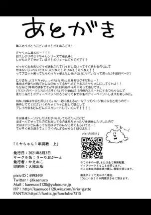 Miya-chan 1-nen Choukyou Jou