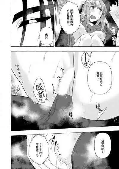 Kojirasekko, Akuma to Ecchi na Keiyaku shita Ken | 关于自卑少女与恶魔签订涩涩契约这件事 1-7