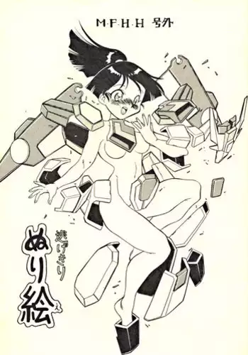 (C46) [ART=THEATER (Fred Kelly)] M.F.H.H. Gougai Nigekiri Nurie (various)