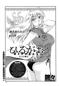 [TsuyaTsuya] Hirugao Ch. 1-2, 4, 14-34