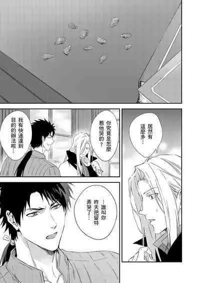 Shusendo Kishi ga Ore o Nakaseyou to Shiteimasu | 守財奴騎士對惹我哭感到樂在其中 Ch. 1-8