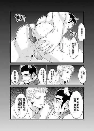 Moshimo Yakuza ga inu ni Nattara.｜如果说黑道大哥变成狗的话。