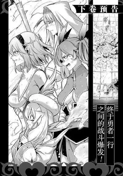 [Inashita Shinai, Seiji] Tensei Shitara Joban de Shinu Naka Boss Datta - Heroine Kenzokuka de Ikinokoru 2 | 转生为初期就死掉的中boss~将女主人公眷属化来活下来~ 第二卷 [Chinese] [75e1d685个人汉化]