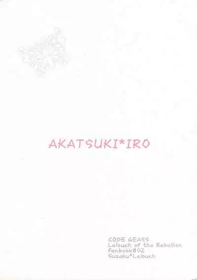 [AKATSUKI*IRO (Kawamoto Renge)] Kiseki (Code Geass: Lelouch of the Rebellion)