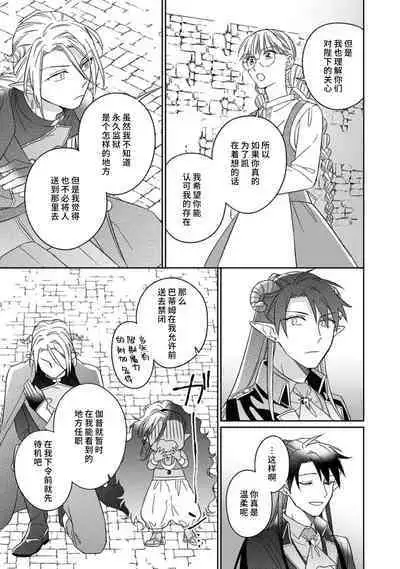 [Saegusa Macoto] i sekai kara kita maō-sama ni kōryaku sa re-sōte ゙ su! | 快要被来自异世界的魔王大人攻略了! 1-5 end [Chinese] [莉赛特汉化组]