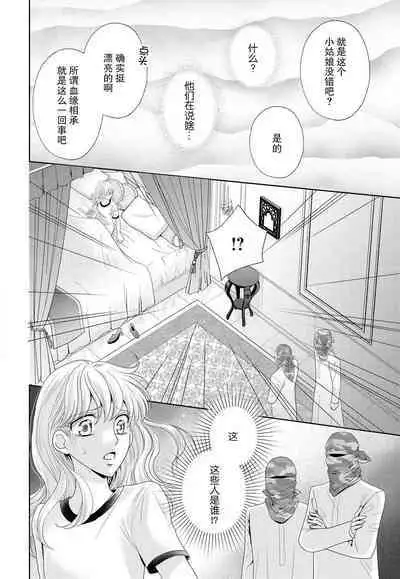 Kunshu wa shitone de amaku sasayaku | 君王在床笫之间的甜蜜低语