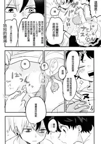 (Douyara Deban no Youda! 14) [Hirari] Mate ga Dekiru Todoroki-kun to (Boku no Hero Academia) [Chinese] [沒有漢化]