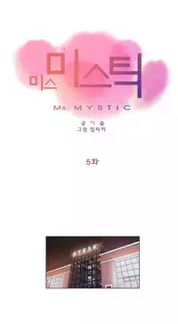 Miss Mystic Ch.1-19 (English) (Ongoing)