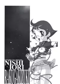 [Paradise City (Nishi Iori)] Rakugakizuki (Various)