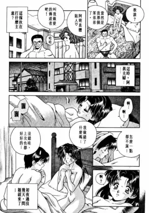 Futari Ecchi 01 | 夫妻成長日記 02