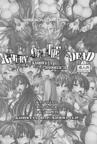 (C78) [Kashiwa-ya (Hiyo Hiyo)] Return of The Dead (Gakuen Mokushiroku Highschool of The Dead) [English] {doujin-moe.us}