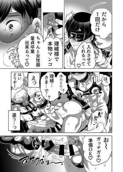 Tsure Ana Koukai M Otoko-kun Sei Koubi Shou