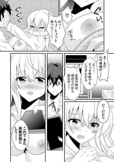 [Ootani Mikoto] Saimin apuri de osananajimi o i no mama ni ayatsuriSEX!?「dame na no ni… koshi ga katte ni ugoichau!!」