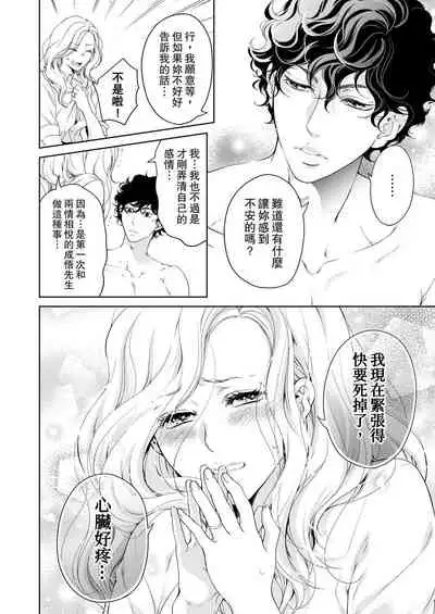 将妳的一切全部拥入怀中~交往0日、立刻结婚！？~ 01-16 Chinese [拾荒者汉化组]