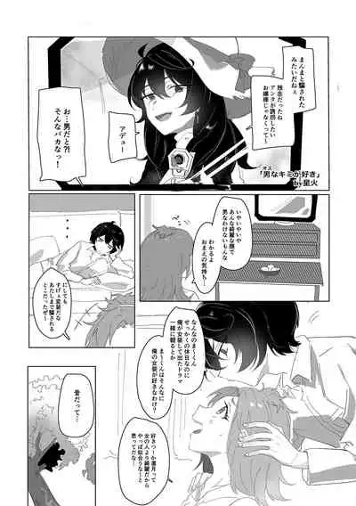 [RM no Gu (Nanatsuki no Seika)] Amaenbou Kareshi wa Kyuuketsuki (Ensemble Stars!) [Digital]