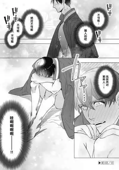 Bitter Porn Chocolatier | 可可涩苦却入人心 Ch. 1-5 + 最终话