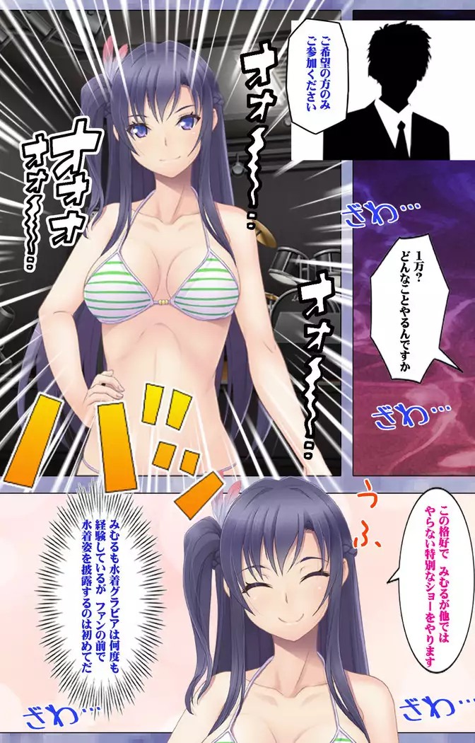 Doki! Namaiki Idol Kairaku Ochi Special!