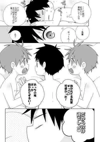 [Natitama (Isako)] Yakumo-Senpai to Yuusuke-kun Inmu Hen [Digital]