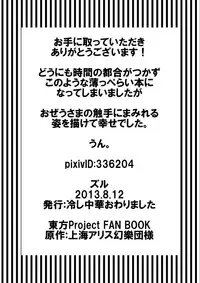 [Hiyashi Chuuka Owarimashita (Zuru)] RemiSuka Remilia ga Suika-wari wo Suru Hanashi (Touhou Project) [Digital]