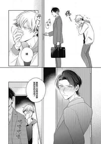 'Suki' ga Sabiru Sono Mae ni | 在喜欢锈蚀之前