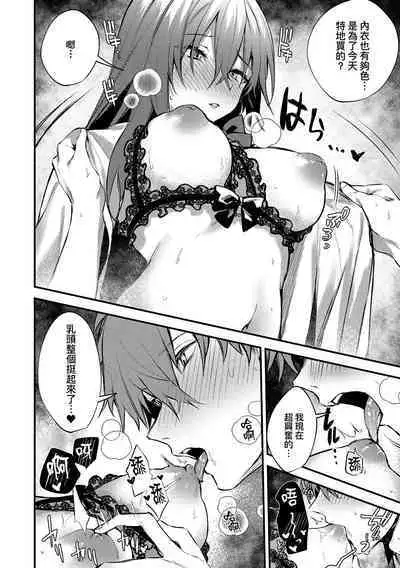 Kono Koi ni Kizuite | 這份戀情望你察覺 特裝版