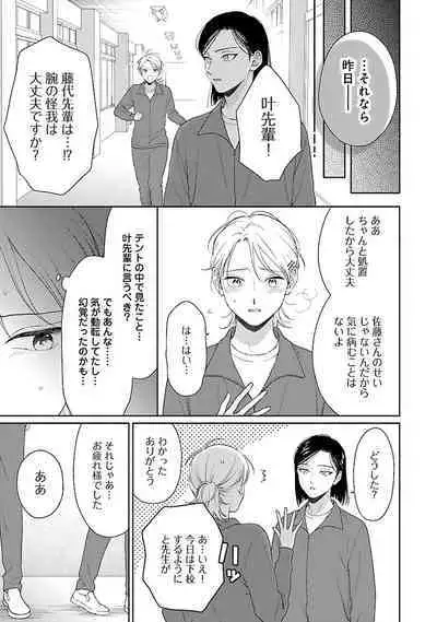 Toratsuki-kaichou, Teawase Negaimasu!! 1