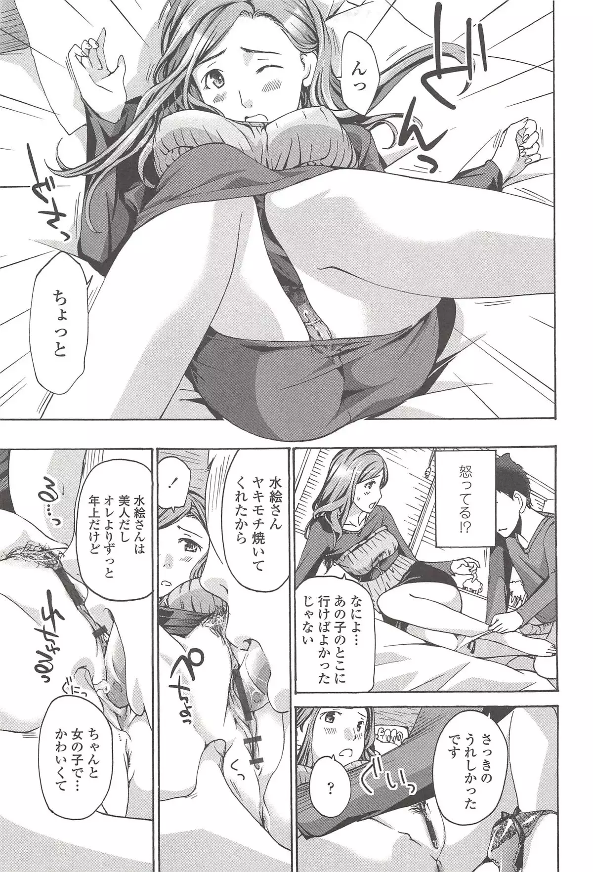 私とイイことしよ？