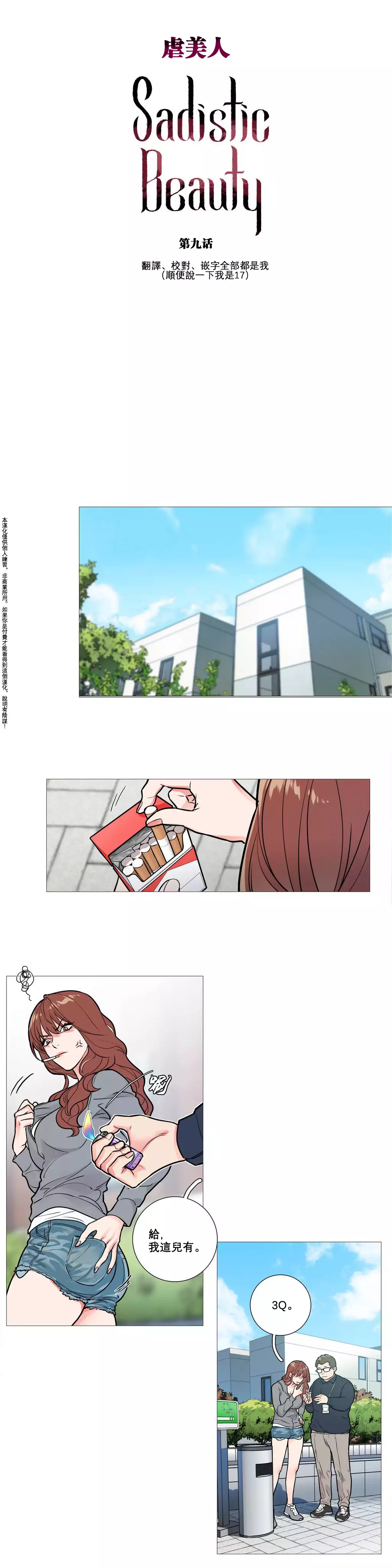 Sadistic Beauty | 虐美人 Ch.1-46