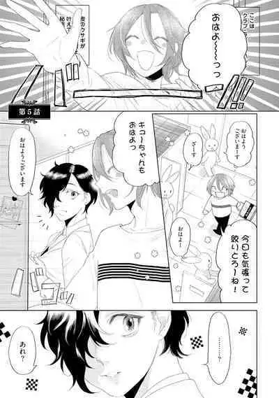 ラビットハッチへようこそ 【電子限定特典付き】（下）