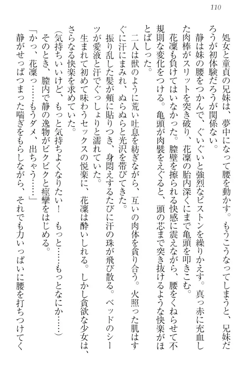 Boku wa Imouto-sama ni wa Sakaraenai