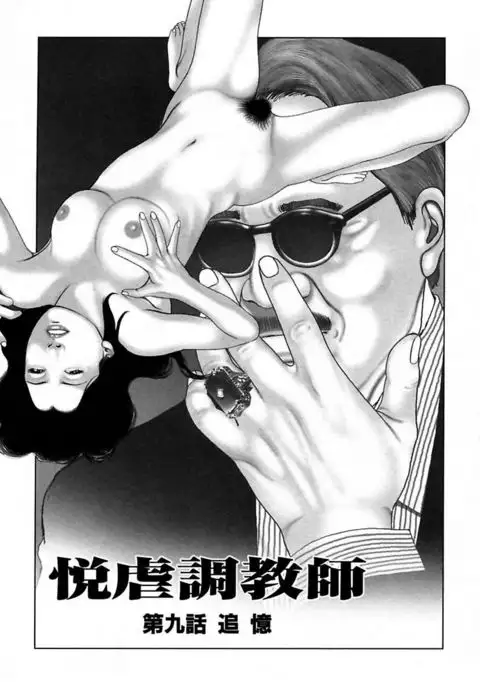 Etsugyaku Choukyoushi－Amagami Sanshirou-