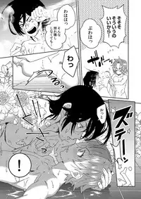 [SCO.LABO (shoco)] Samurai Lover