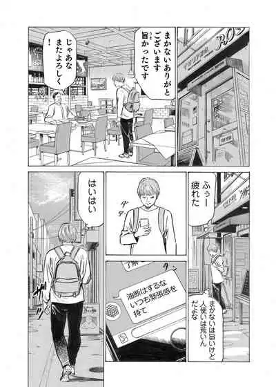 [Hazuki Kaoru] Ore wa Tsuma no Koto o Yoku Shiranai 1-7