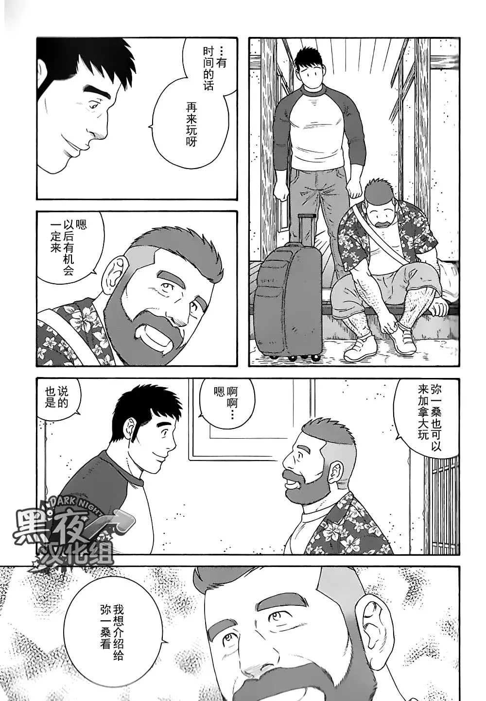 Otouto No Otto | 弟之夫