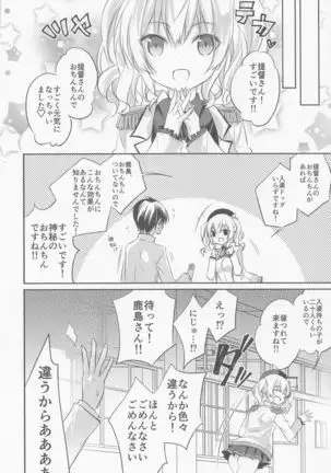 SANDAN LOG Kashima-chan Soushuuhen