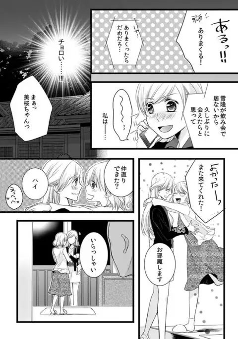 Souryo to Majiwaru Shikiyoku no Yoru ni... 5