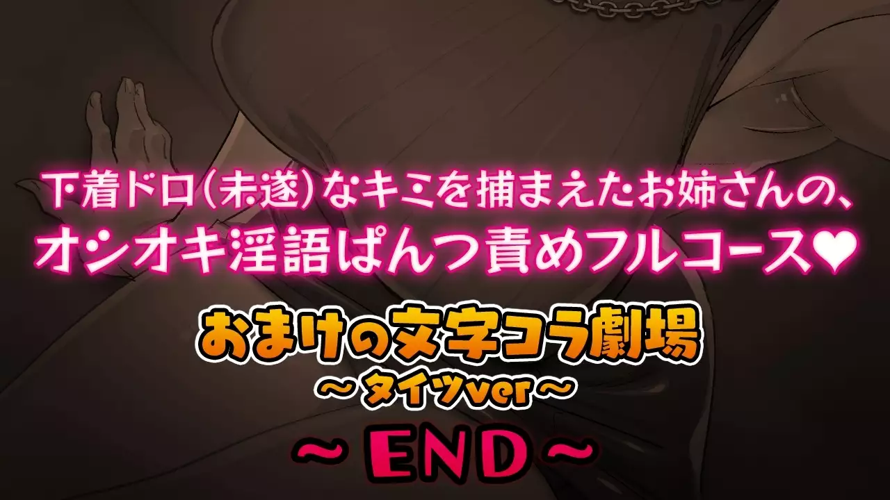 Shitagi Drop Nakimi o Tsukamaeta Onee-san no, Oshioki Ingo Pants Seme Full Course