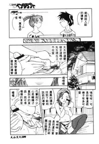 [Tenshinro Ryoichi] Katte ni Interrupt [Chinese]