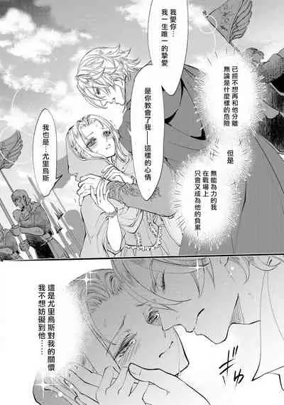 [DUO BRAND. Yuhara teiru] Purinsesu ringu haritsuke-tō no ōse | 公主·戒指 磔刑塔的幽會 Ch. 1-4 end [Chinese] [莉赛特汉化组]