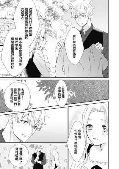 A shepherd in love with a demoted knight | 与被贬骑士相爱的牧羊女1-3