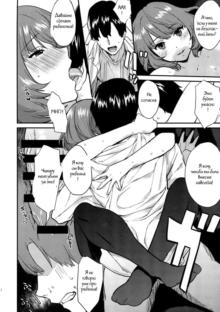 Kaede Darakuron | Kaede Corruption Plan